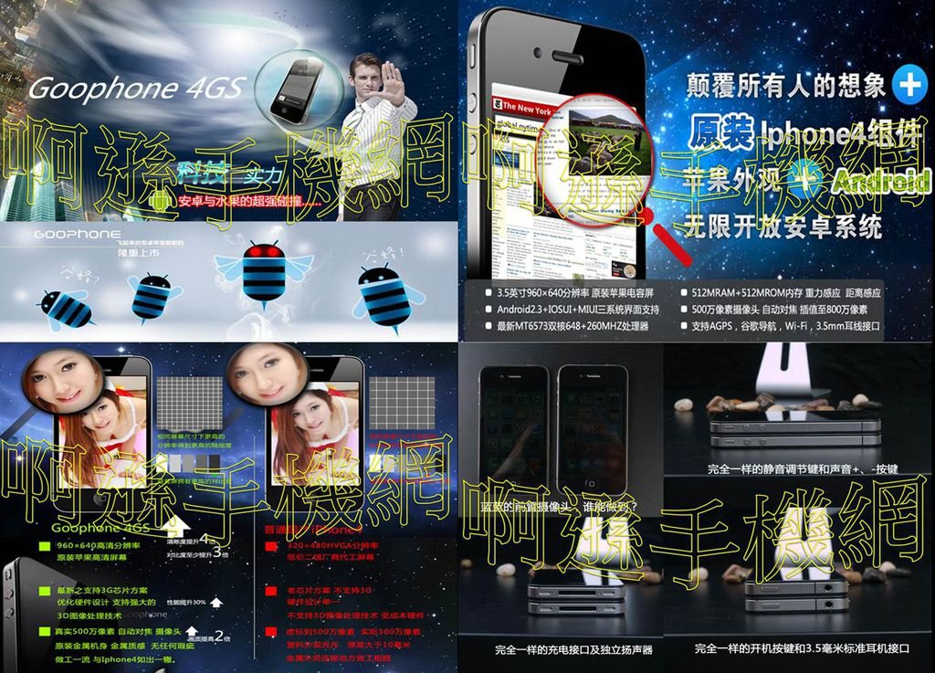 82.【Goophone 4GS（穀蜂 N94）】單卡GSM安卓Android 2.3/MTK6573智能手機