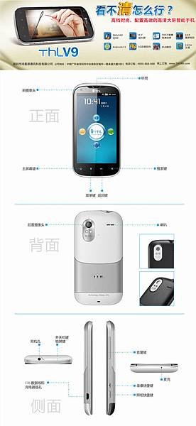 03.【ThL V9】長江V9 (台灣稱S3) MTK6575(1GHz) 威寶雙模/雙卡雙待 (WCDMA/GSM+GSM )