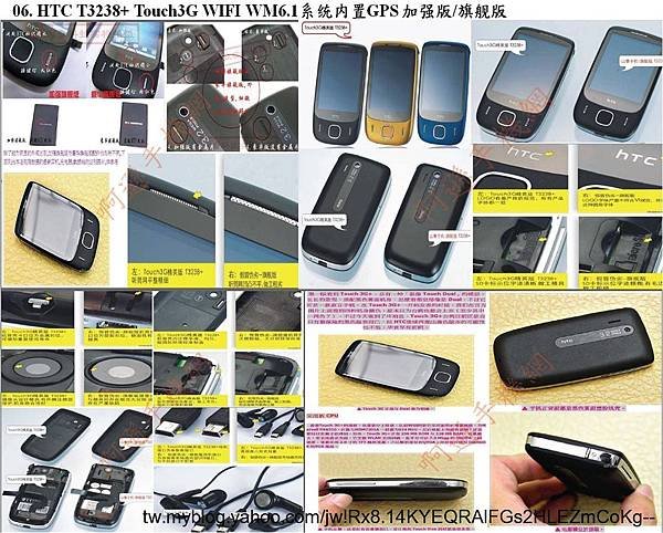 06. HTC T3238+ Touch3G WIFI WM6.1系統內置GPS 加強版/旗艦版