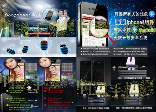 42.【Goophone 4GS（穀蜂 N94）】單卡GSM安卓Android 2.3/MTK6573智能手機