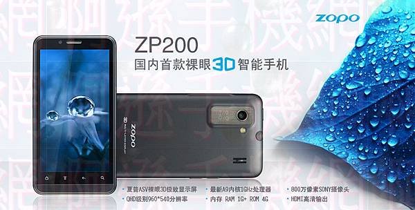 【ZP200】卓普(ZOPO)