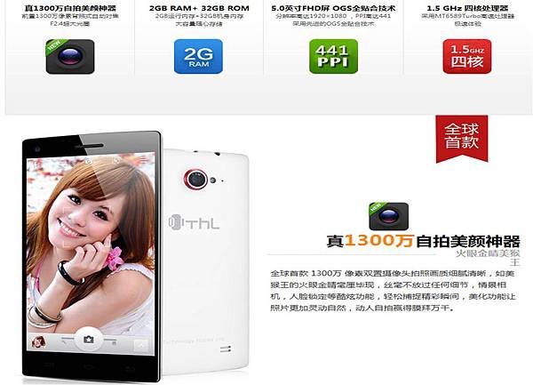 42.THL 長江美猴王 MTK6589Turbo四核1.5GHz 5.7吋 前置後置1300萬 威寶雙模/雙卡雙待(WCDMA/GSM+GSM)