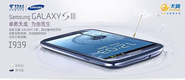 86.【三星I939】原廠Samsung GALAXY SIII S3 (亞太電信版-單卡雙模)