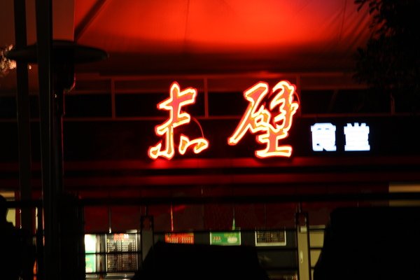 照片 051.jpg