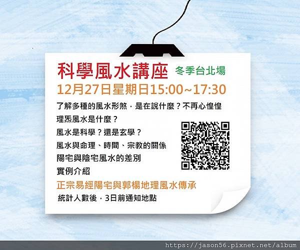 風水命理說明課程202012.jpg