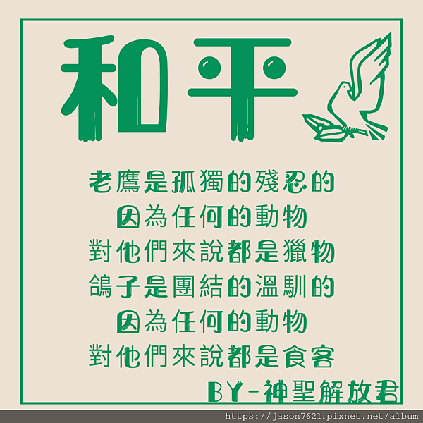 淺綠色 灰褐色 復古插畫 和平 名言佳句 Instagram 貼文_20240403_203727_0000.png
