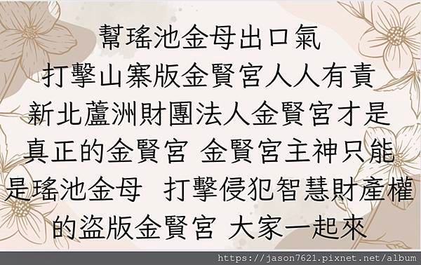 [慎入！？][高雄金賢宮？］橋頭地檢署公證黑廟一間？詐騙集團