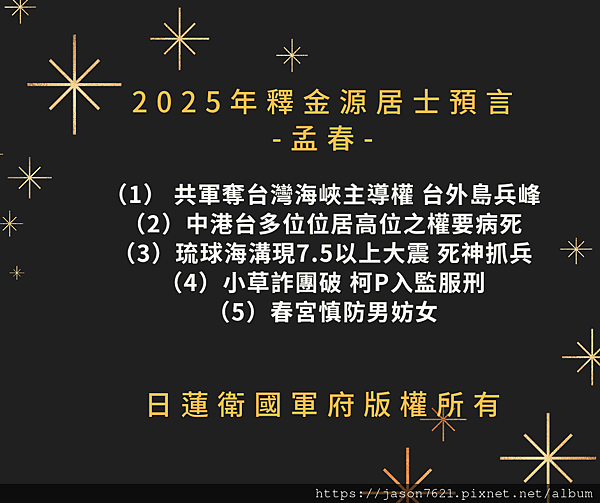 黑色 金色 星星 符號 跨年邀請 Facebook 貼文_20241212_231735_0000.png