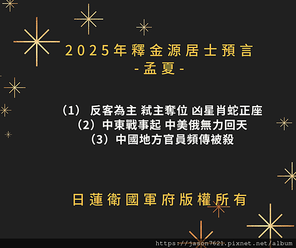 黑色 金色 星星 符號 跨年邀請 Facebook 貼文_20241213_000231_0000.png