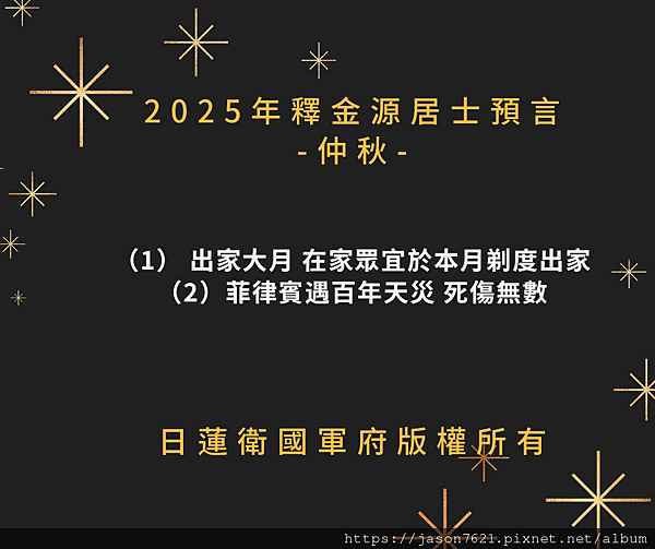 黑色 金色 星星 符號 跨年邀請 Facebook 貼文_20241213_004732_0000.png