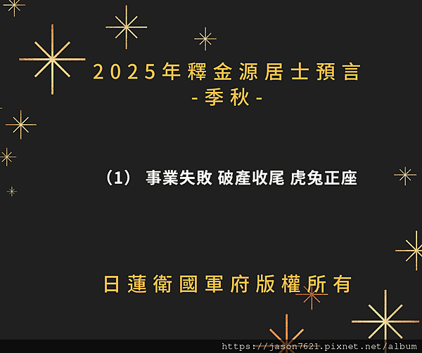 黑色 金色 星星 符號 跨年邀請 Facebook 貼文_20241213_005223_0000.png