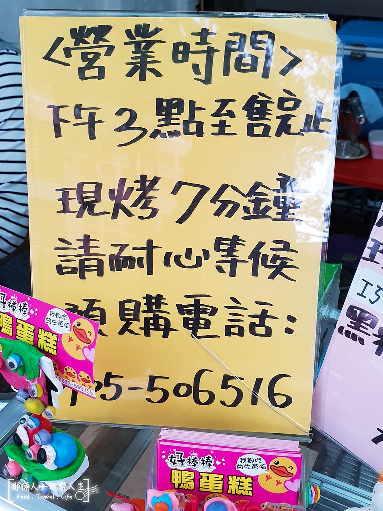 鴨蛋仔-4