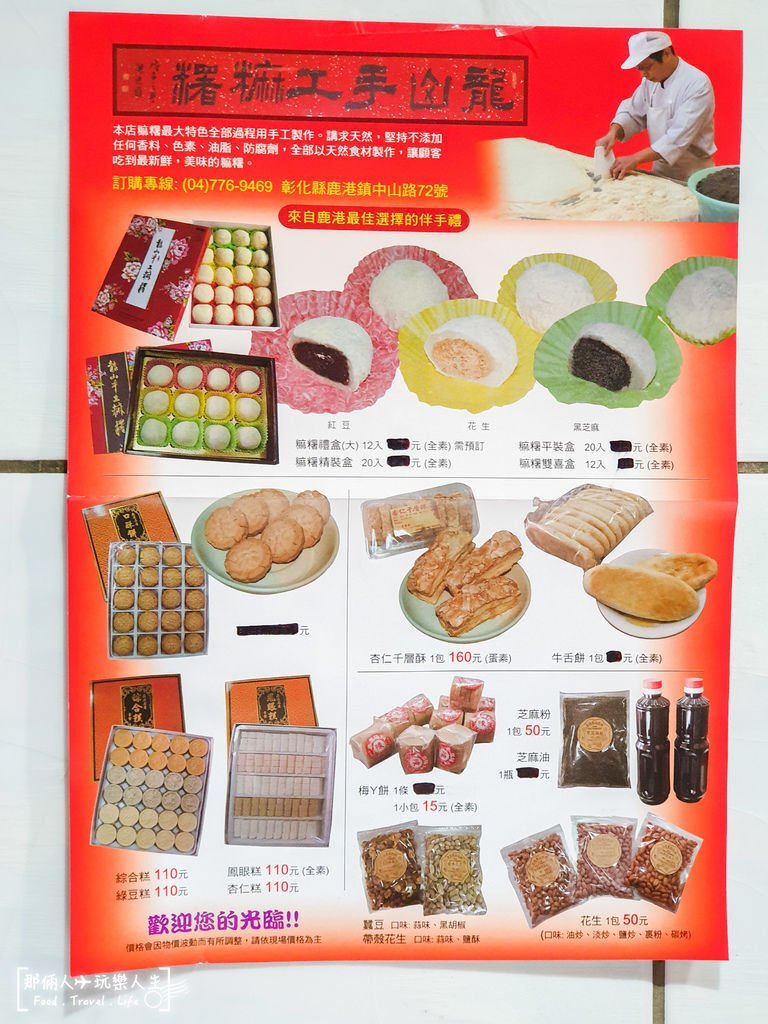 龍山麻糬-4.jpg