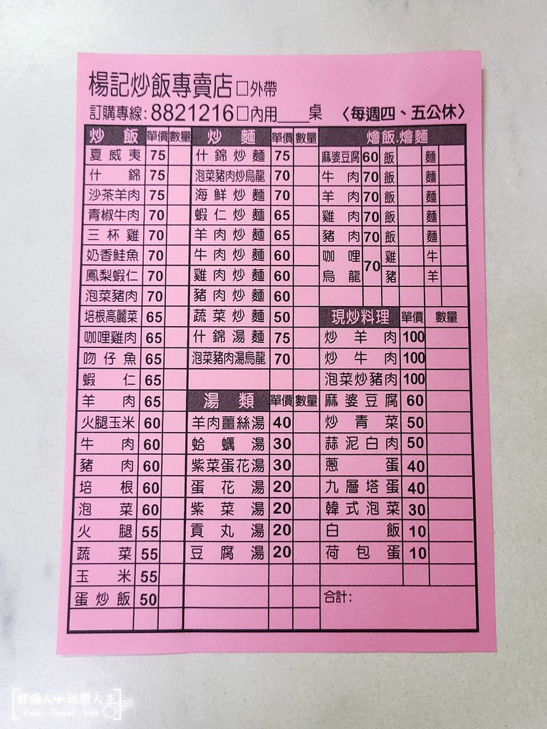 楊記炒飯專賣店-2.jpg