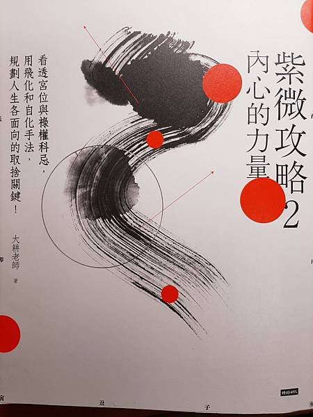 紫微攻略2內心的力量.jpg