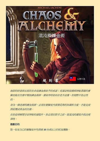 chaos and alchemy_cht_頁面_1.jpg