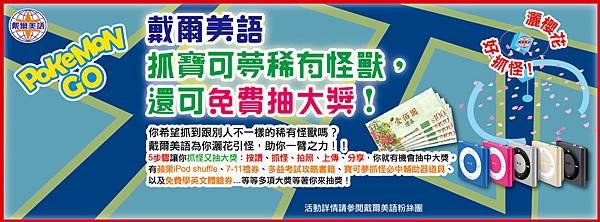 1050831戴爾寶可夢banner-2-02.jpg