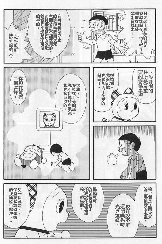 doraemon_comic_07.jpg