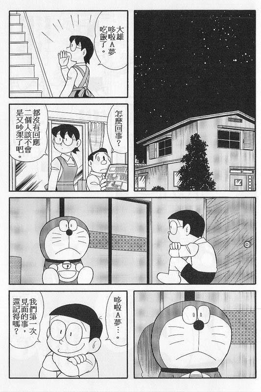 doraemon_comic_08.jpg