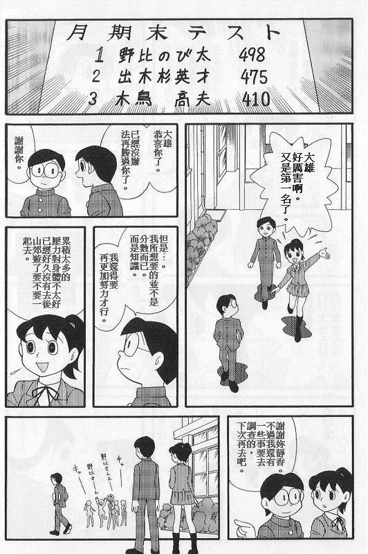 doraemon_comic_11.jpg