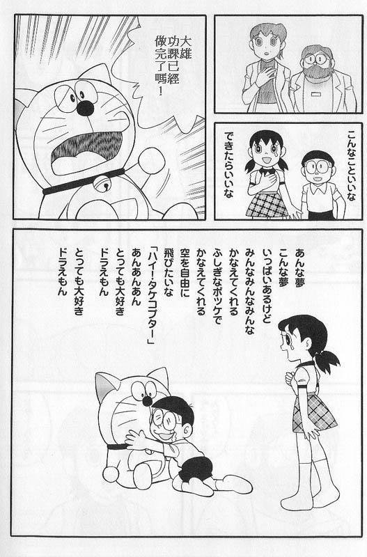 doraemon_comic_16.jpg