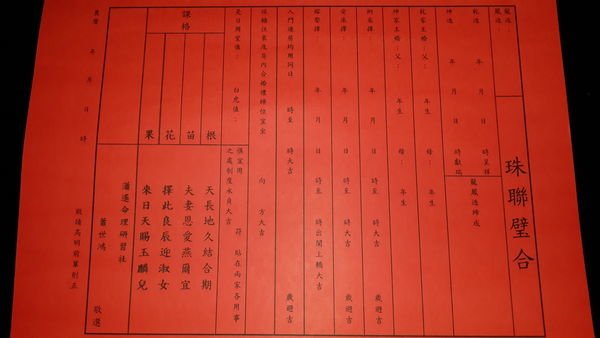蕭老師 2024嫁娶擇日 服務