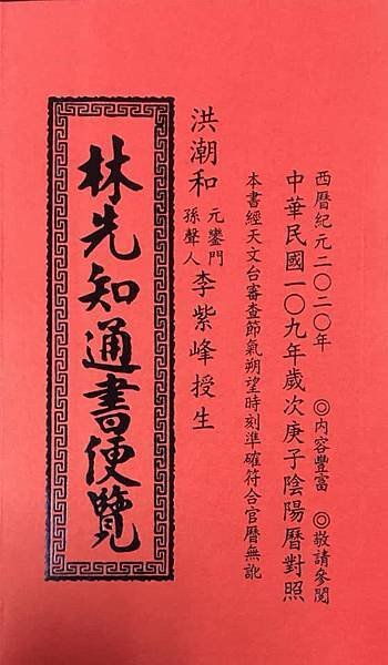 2020通書.jpg