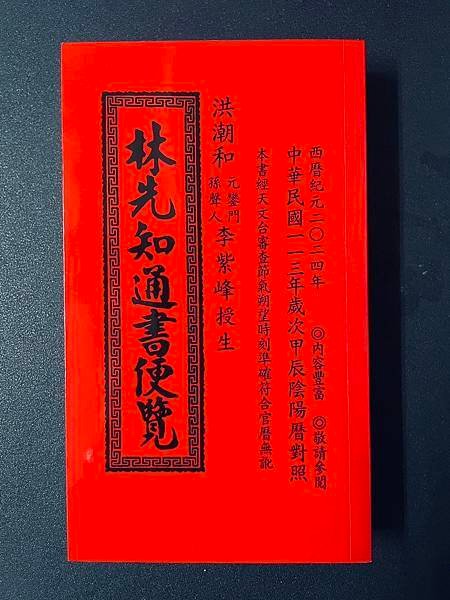 24通書.jpg