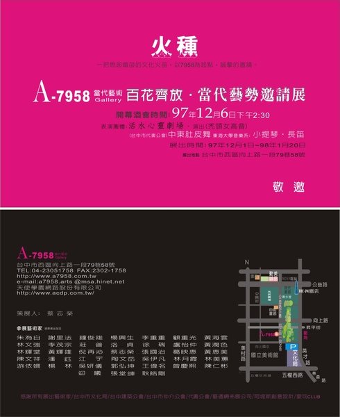 誠摯邀請7958開幕邀請函.jpg