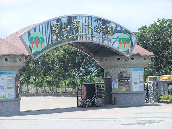 關山親水公園.jpg