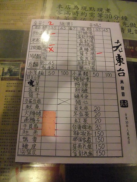 老東台米苔目.jpg