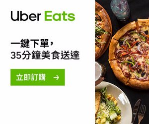 uber eats一鍵下單.jpg