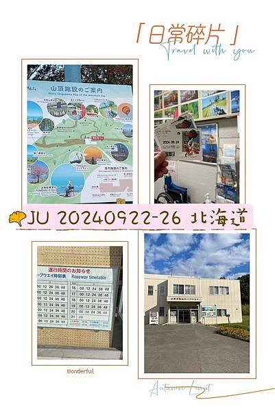 20240922-26北海道5日孝親行-第3日(NIKKA 