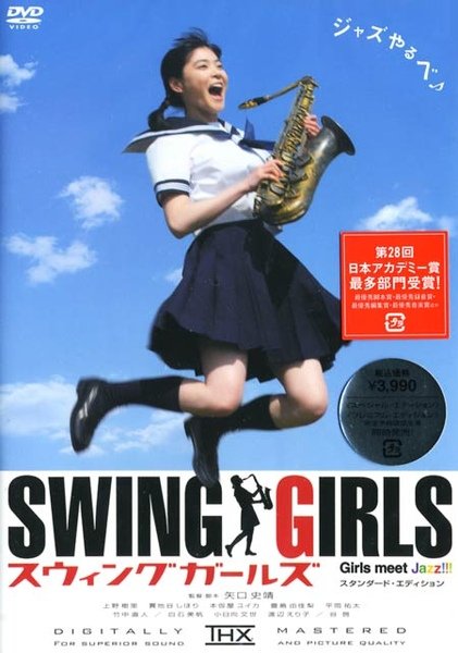 swing_girls.jpg