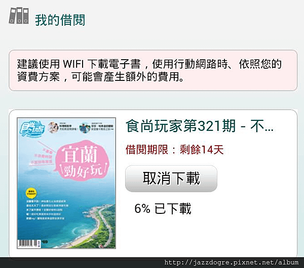 APP_下載中.png