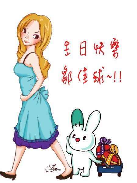 鄒佳球生日快樂.jpg