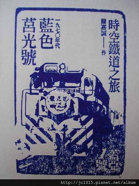 2012.10.30 蓋亞1號藏書章《時空鐵道之旅》