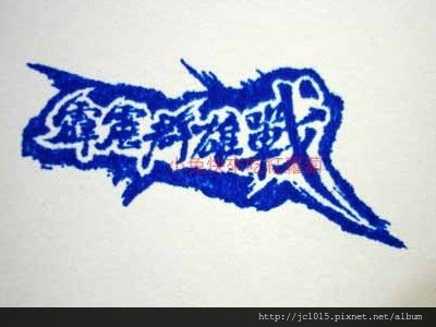 霹靂奇幻武俠世界-布袋戲藝術大展