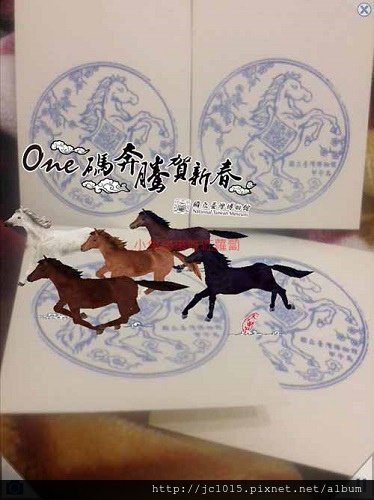 One 碼奔騰賀新春