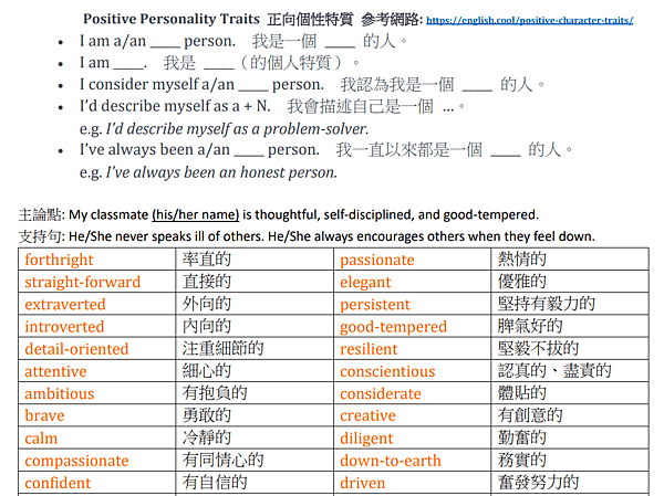 正面特質.PNG