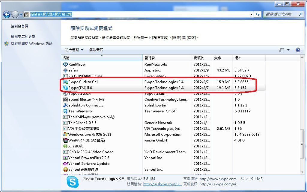 SKYPE修復方案