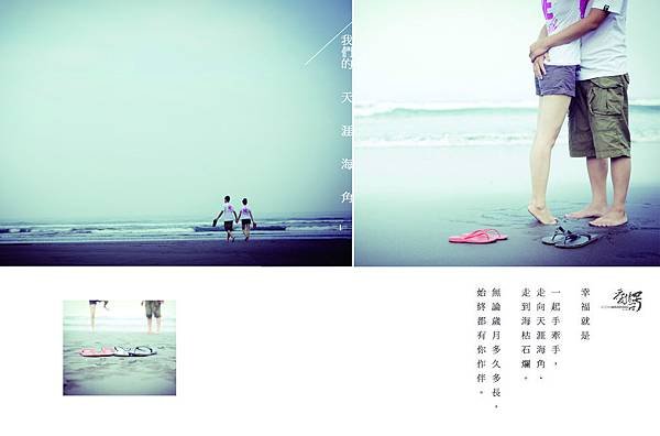 【符號小品】──我們的天涯海角
