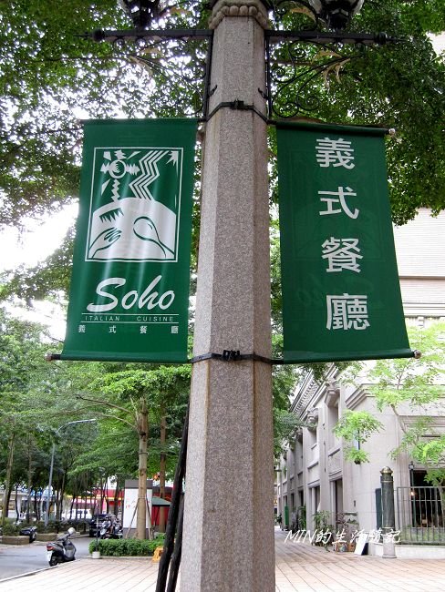 SOHO義式餐廳 (2).JPG