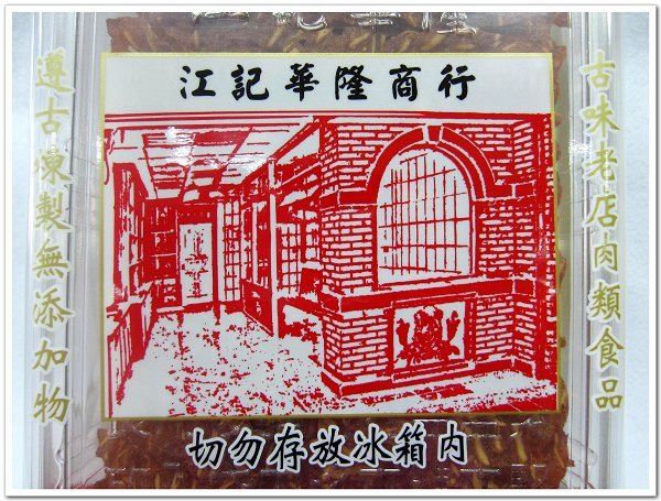 江記華隆豬肉紙 (2).JPG