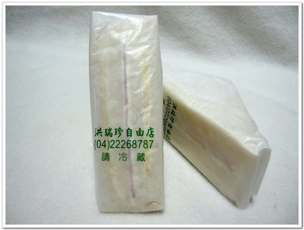洪瑞珍三明治 (3).JPG