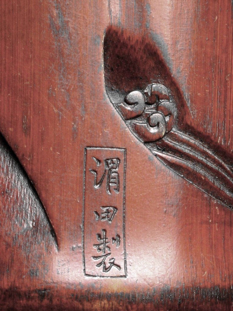B207清中期渭田款(徐玉瑛)竹透雕文人雅集圖筆筒13.JPG