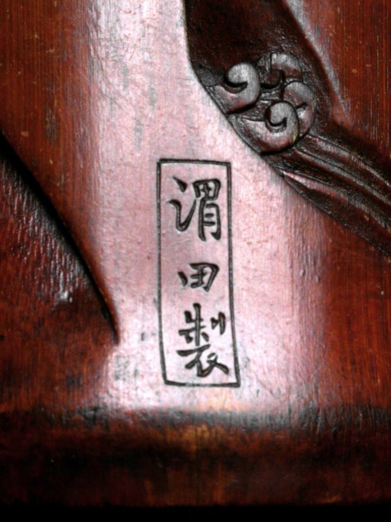 B207清中期渭田款(徐玉瑛)竹透雕文人雅集圖筆筒14.JPG