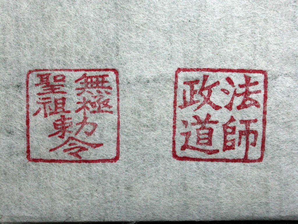 BR237銅鎏金獅鈕道教方形對印8.JPG