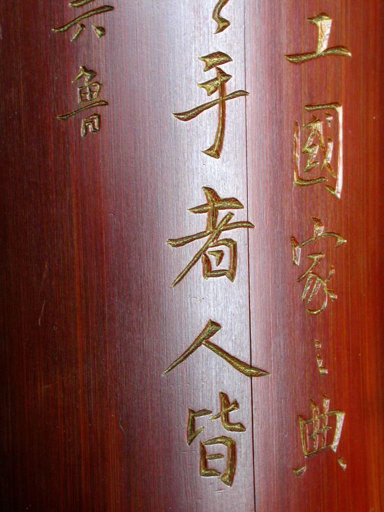 B245清吳魯款(1845-1912)竹刻詩文臂擱7.JPG