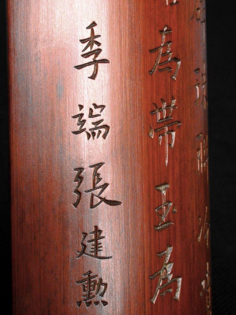 B268清張建勳款(1748-1913)竹刻詩文臂擱09.JPG